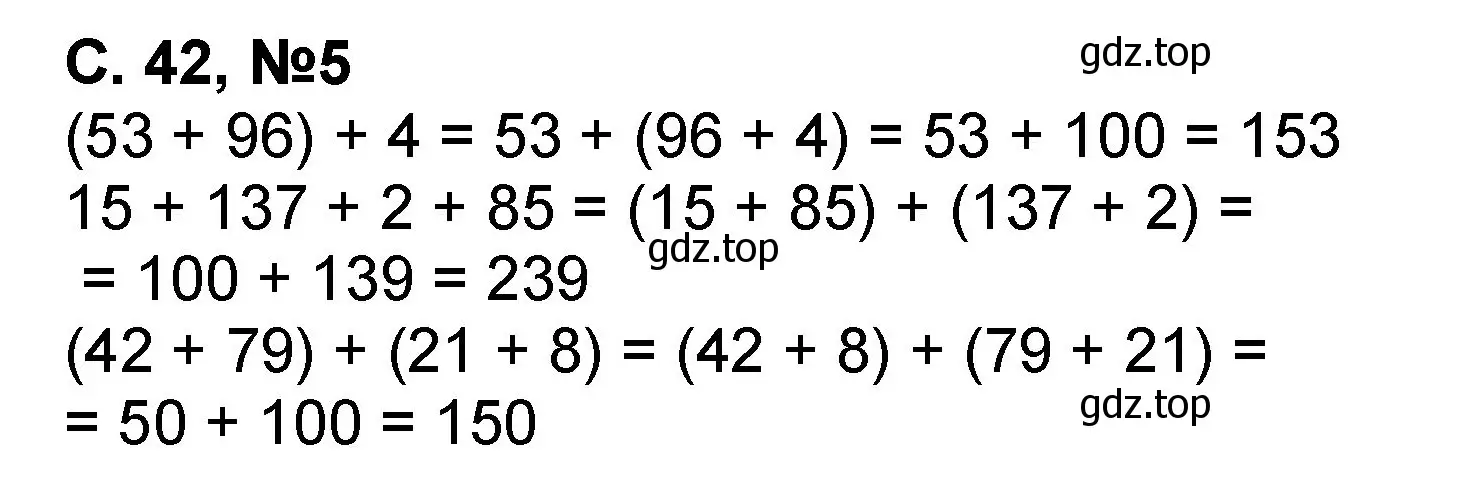 Решение номер 5 (страница 42) гдз по математике 2 класс Петерсон, учебник 2 часть