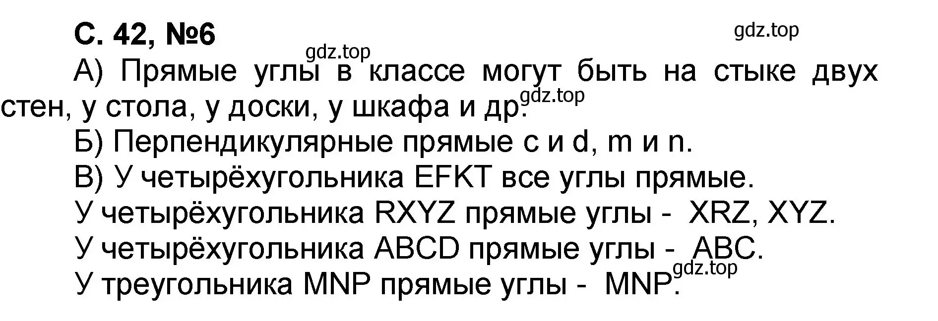 Решение номер 6 (страница 42) гдз по математике 2 класс Петерсон, учебник 2 часть