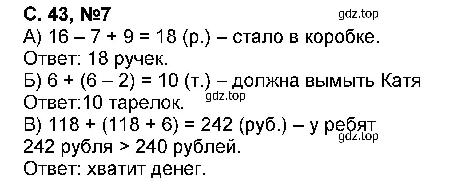 Решение номер 7 (страница 43) гдз по математике 2 класс Петерсон, учебник 2 часть