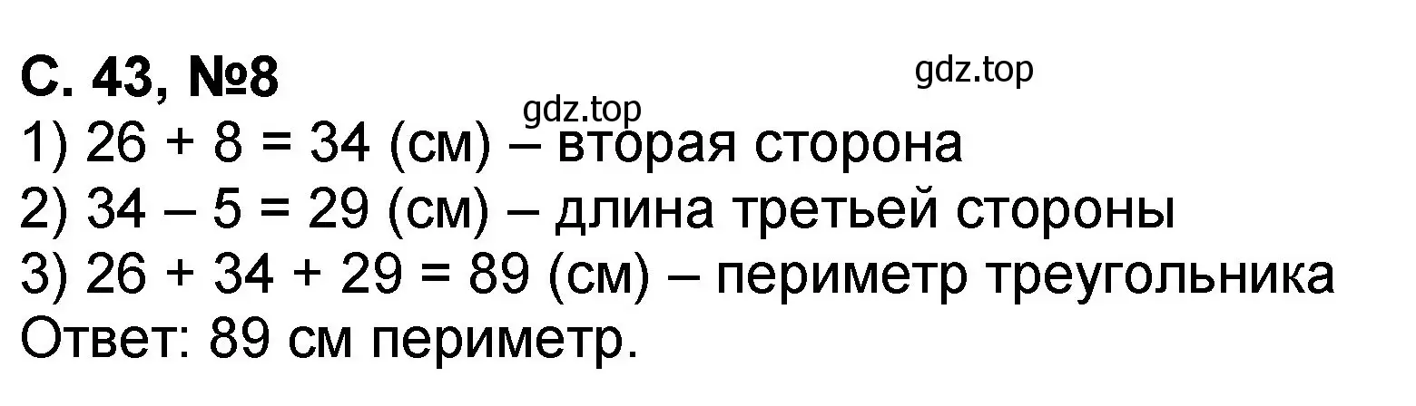 Решение номер 8 (страница 43) гдз по математике 2 класс Петерсон, учебник 2 часть