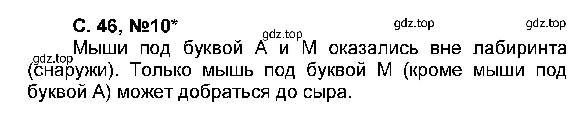 Решение номер 10 (страница 46) гдз по математике 2 класс Петерсон, учебник 2 часть