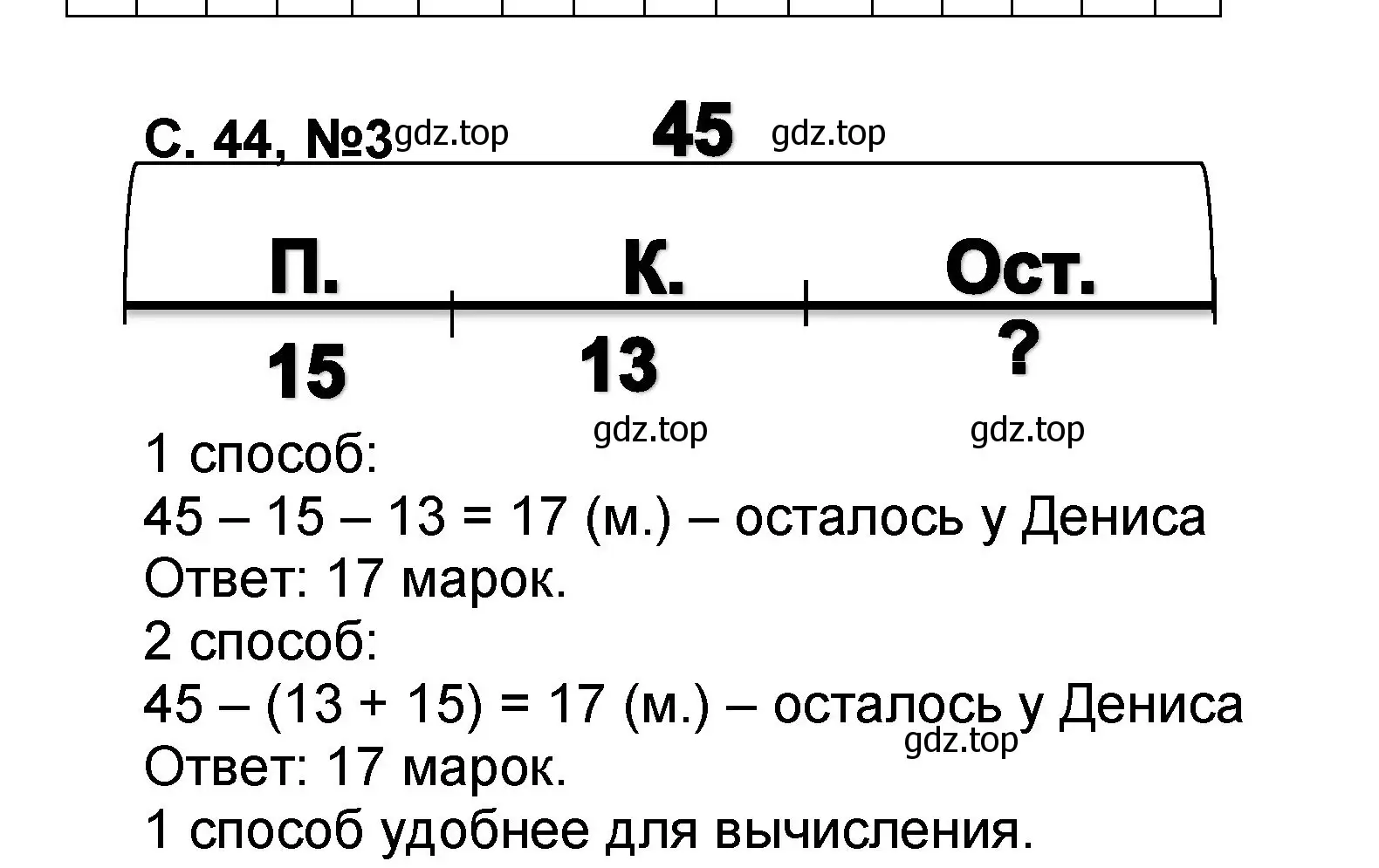 Решение номер 3 (страница 44) гдз по математике 2 класс Петерсон, учебник 2 часть