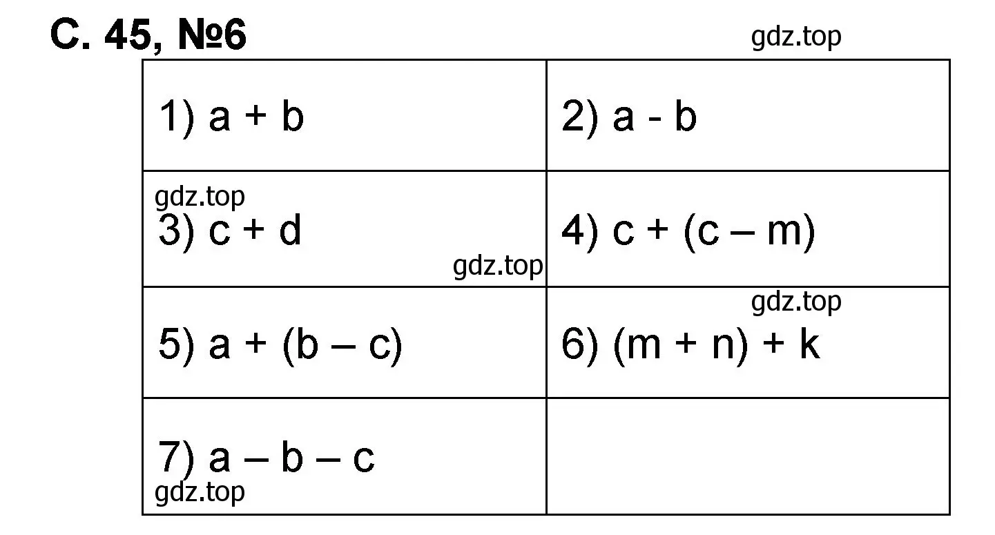 Решение номер 6 (страница 45) гдз по математике 2 класс Петерсон, учебник 2 часть