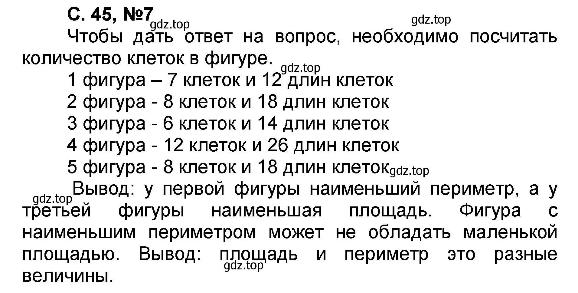 Решение номер 7 (страница 45) гдз по математике 2 класс Петерсон, учебник 2 часть