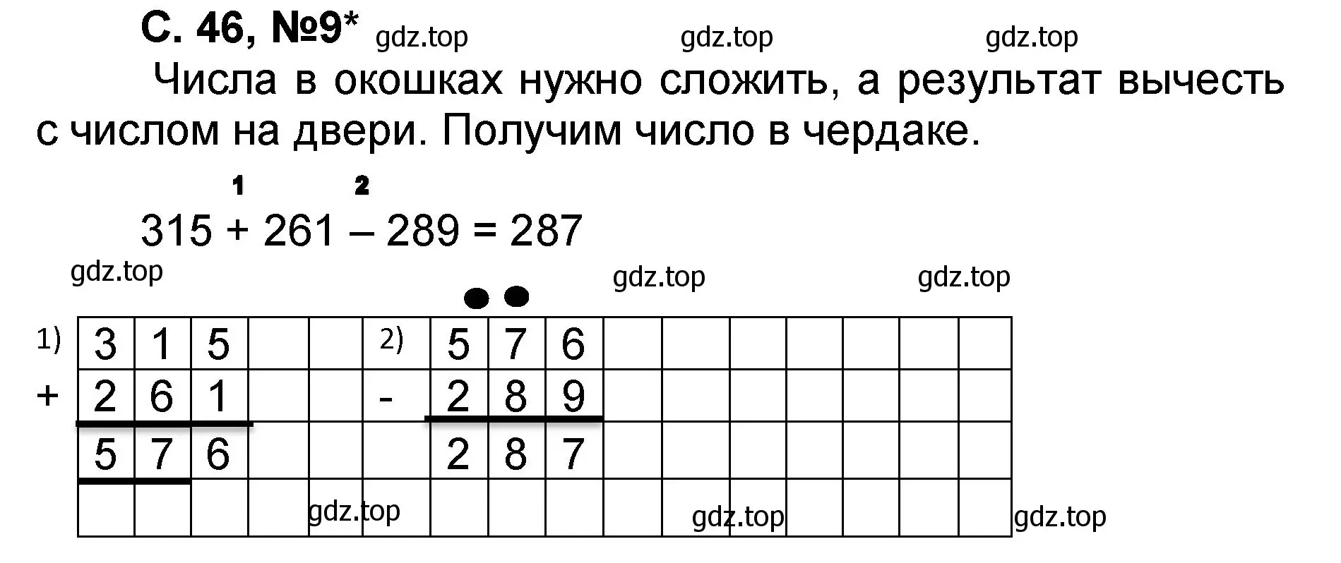 Решение номер 9 (страница 46) гдз по математике 2 класс Петерсон, учебник 2 часть