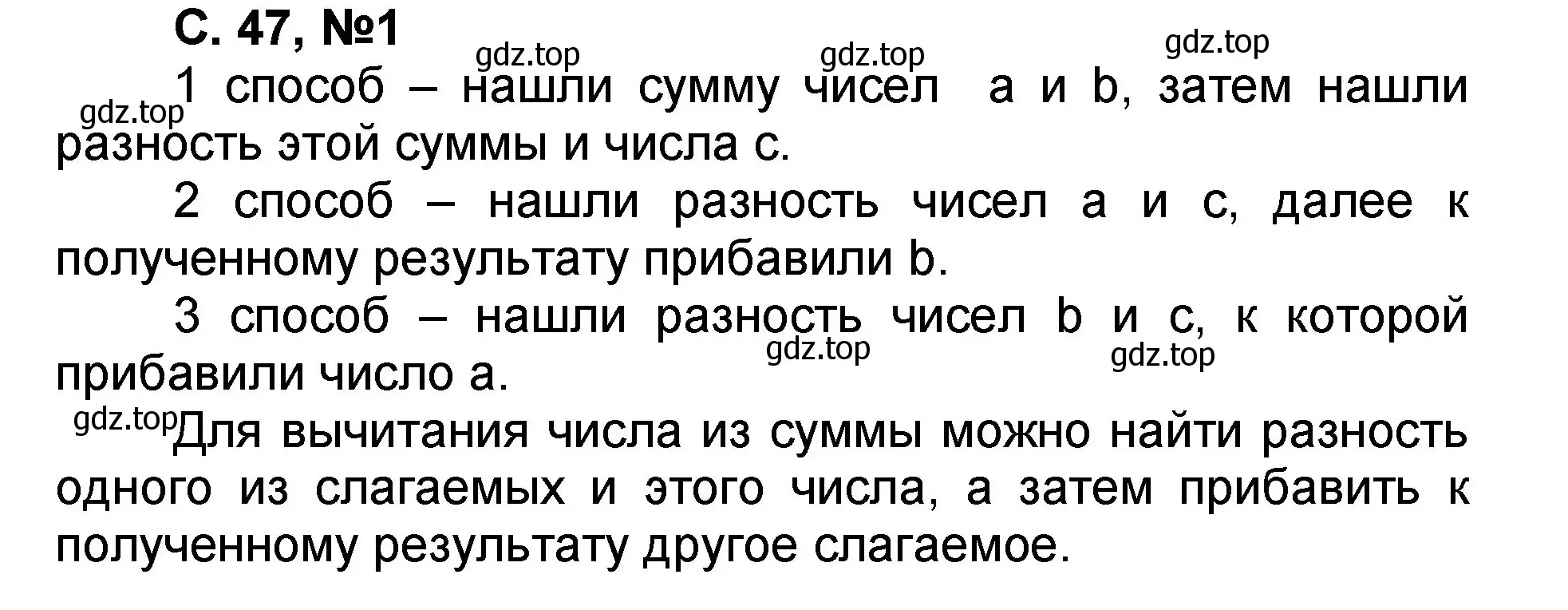 Решение номер 1 (страница 47) гдз по математике 2 класс Петерсон, учебник 2 часть