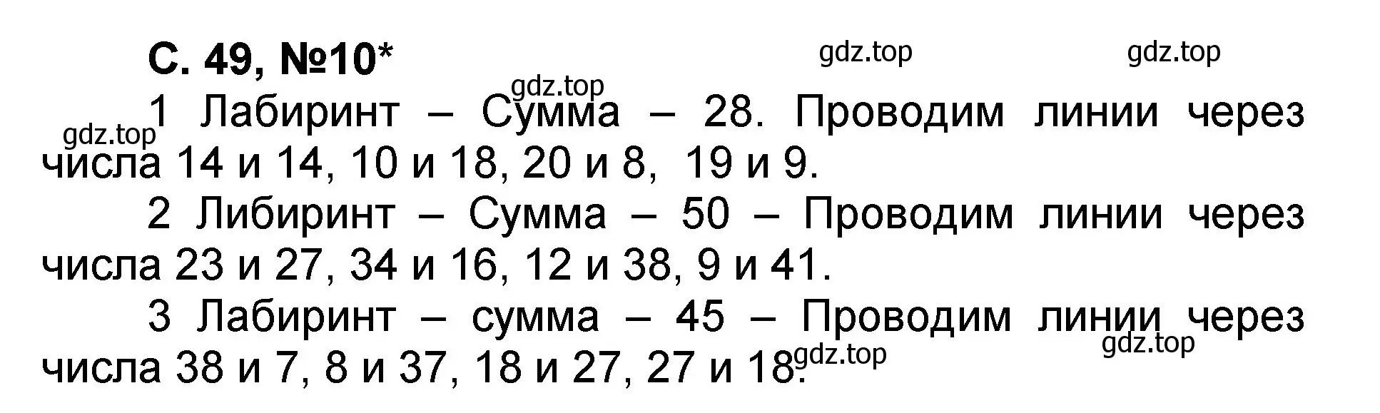 Решение номер 10 (страница 49) гдз по математике 2 класс Петерсон, учебник 2 часть