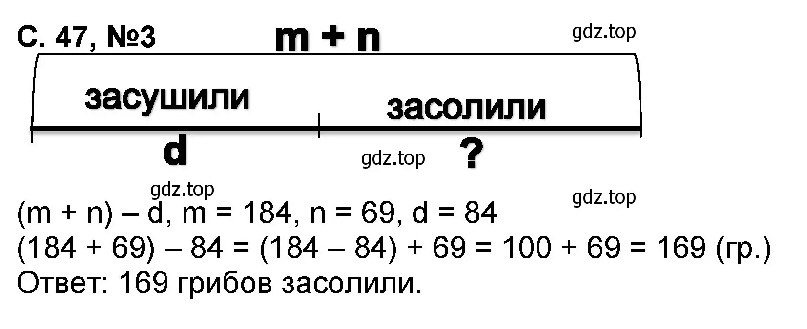 Решение номер 3 (страница 47) гдз по математике 2 класс Петерсон, учебник 2 часть