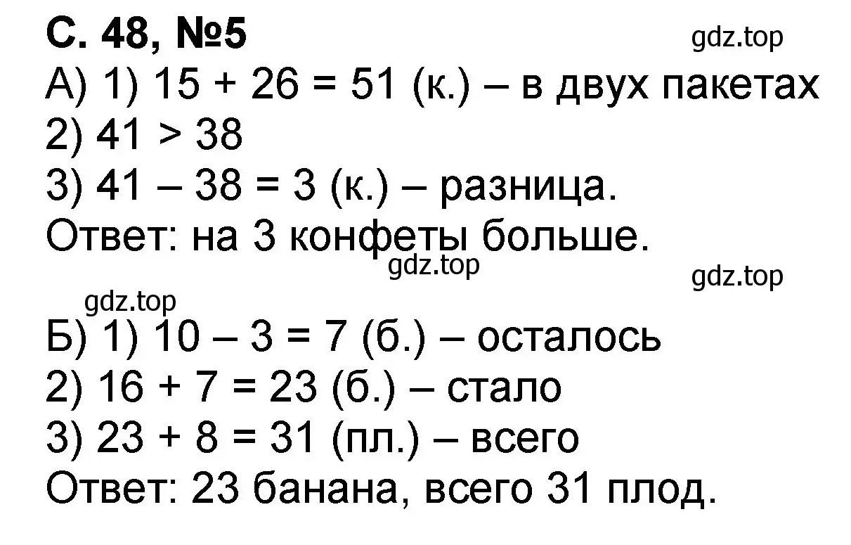 Решение номер 5 (страница 48) гдз по математике 2 класс Петерсон, учебник 2 часть