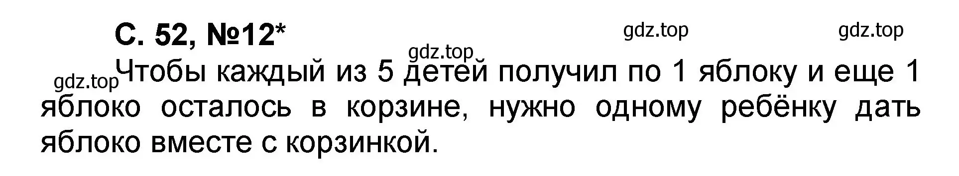 Решение номер 12 (страница 52) гдз по математике 2 класс Петерсон, учебник 2 часть