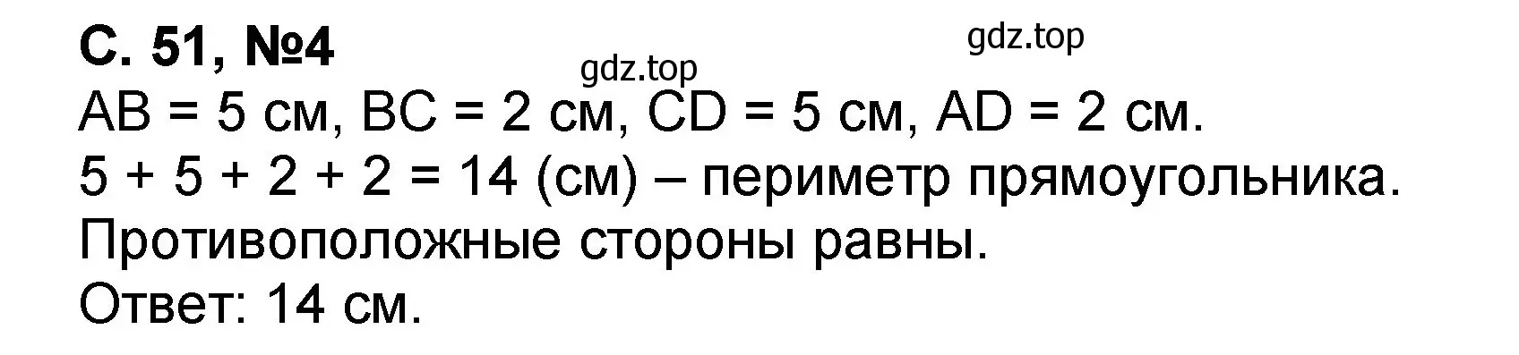 Решение номер 4 (страница 51) гдз по математике 2 класс Петерсон, учебник 2 часть