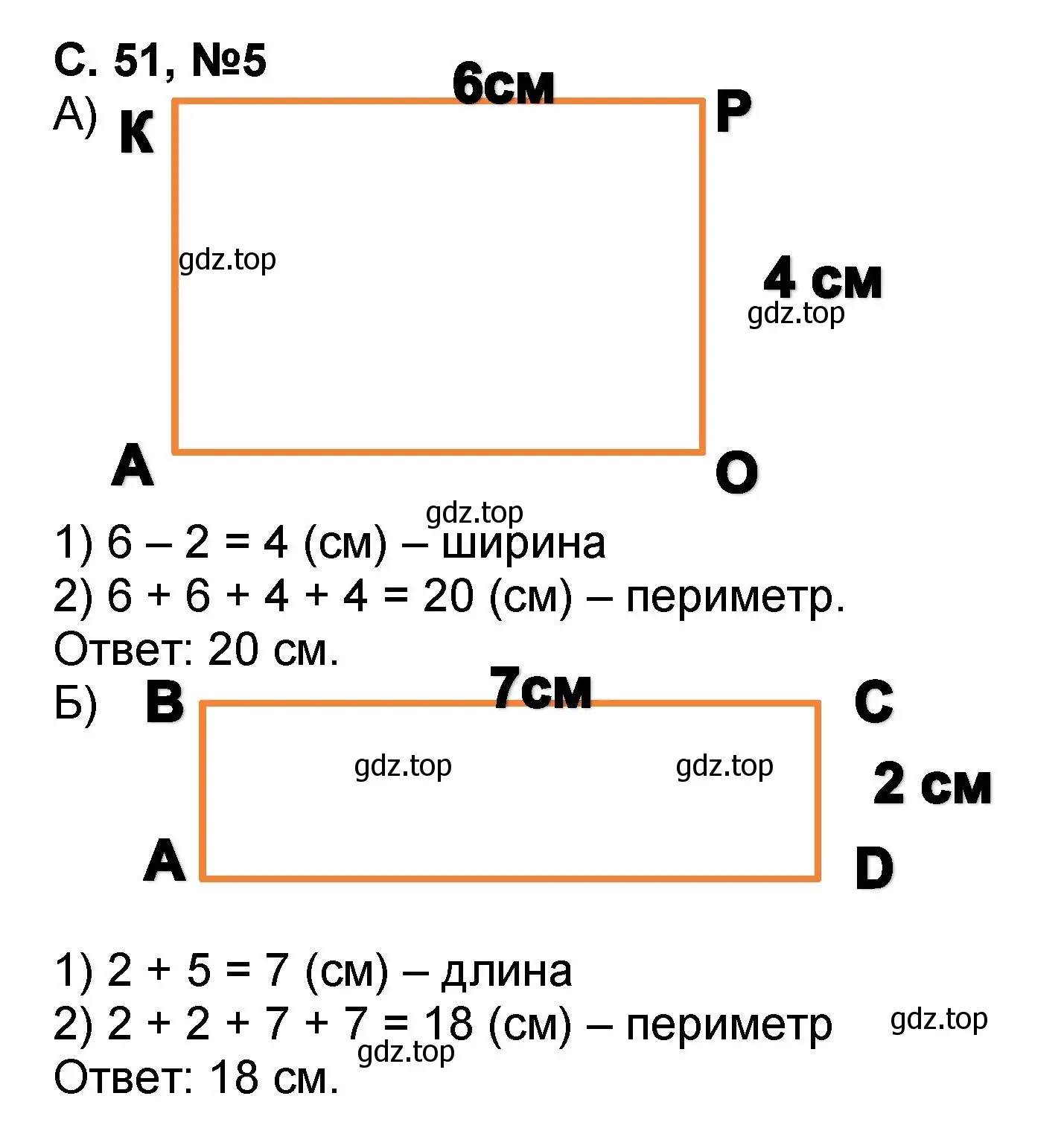 Решение номер 5 (страница 51) гдз по математике 2 класс Петерсон, учебник 2 часть