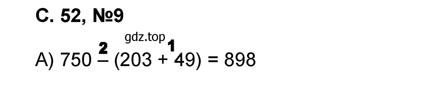 Решение номер 9 (страница 52) гдз по математике 2 класс Петерсон, учебник 2 часть