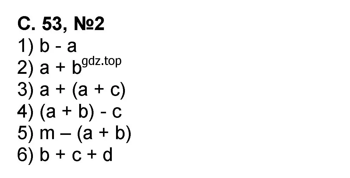Решение номер 2 (страница 53) гдз по математике 2 класс Петерсон, учебник 2 часть