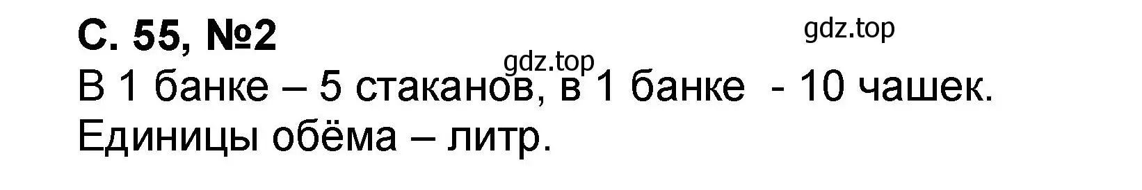 Решение номер 2 (страница 55) гдз по математике 2 класс Петерсон, учебник 2 часть