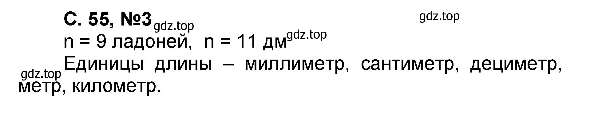 Решение номер 3 (страница 55) гдз по математике 2 класс Петерсон, учебник 2 часть