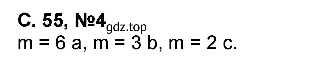 Решение номер 4 (страница 55) гдз по математике 2 класс Петерсон, учебник 2 часть