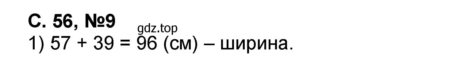 Решение номер 9 (страница 56) гдз по математике 2 класс Петерсон, учебник 2 часть