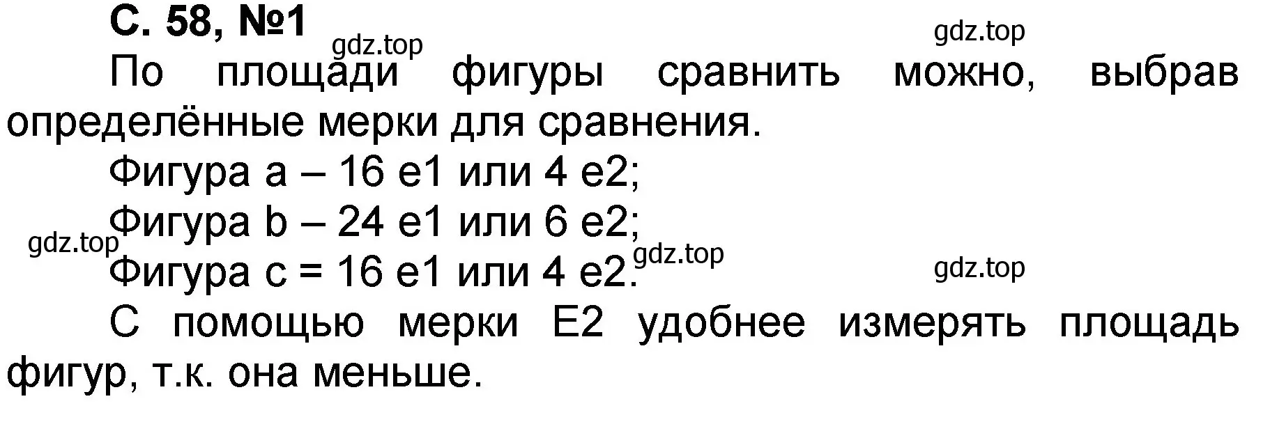 Решение номер 1 (страница 58) гдз по математике 2 класс Петерсон, учебник 2 часть