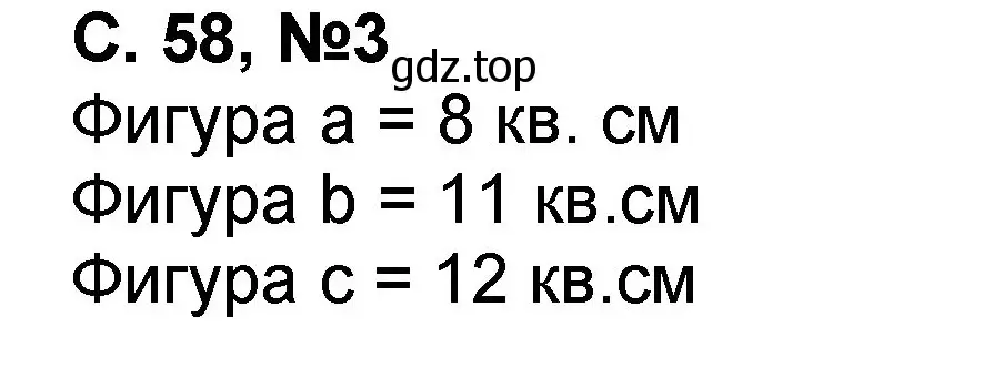 Решение номер 3 (страница 58) гдз по математике 2 класс Петерсон, учебник 2 часть