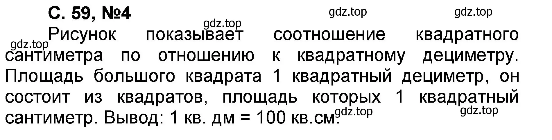 Решение номер 4 (страница 59) гдз по математике 2 класс Петерсон, учебник 2 часть