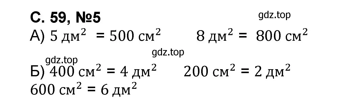 Решение номер 5 (страница 59) гдз по математике 2 класс Петерсон, учебник 2 часть