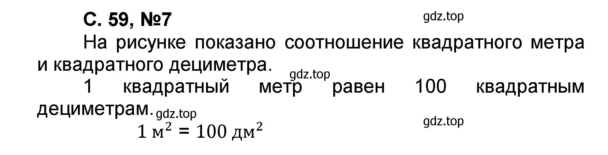 Решение номер 7 (страница 59) гдз по математике 2 класс Петерсон, учебник 2 часть