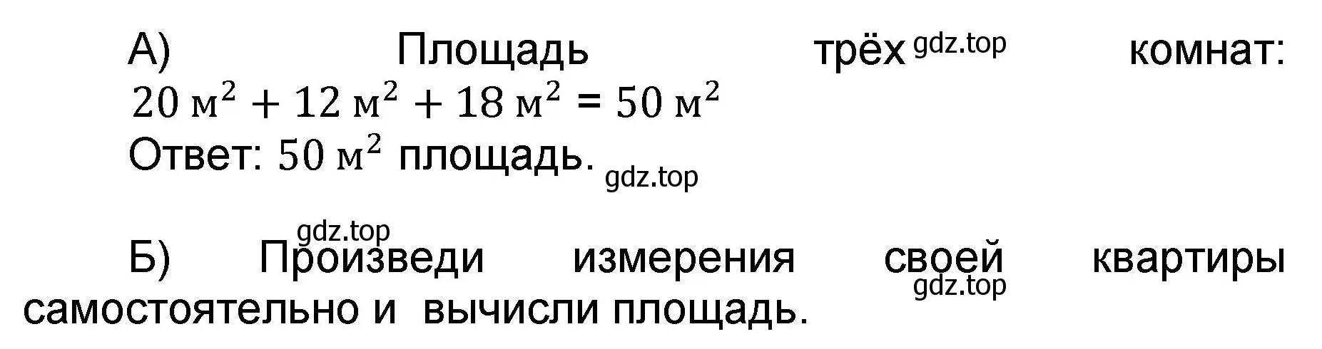 Решение номер 8 (страница 60) гдз по математике 2 класс Петерсон, учебник 2 часть