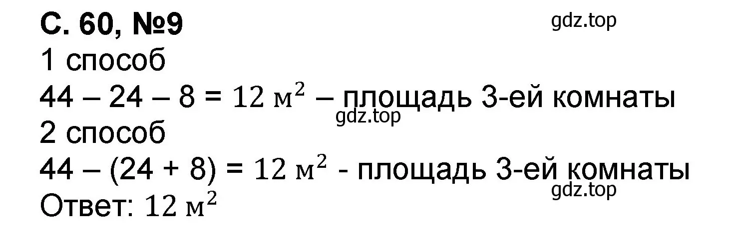 Решение номер 9 (страница 60) гдз по математике 2 класс Петерсон, учебник 2 часть