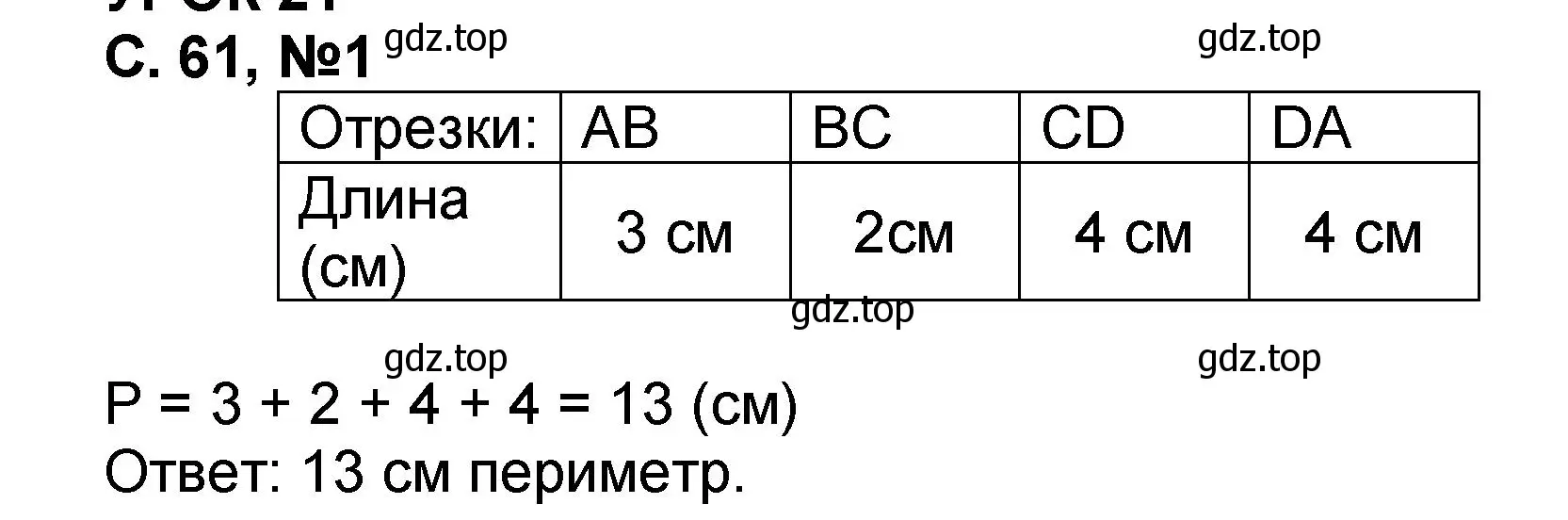 Решение номер 1 (страница 61) гдз по математике 2 класс Петерсон, учебник 2 часть