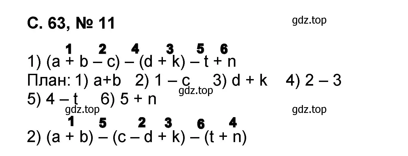 Решение номер 11 (страница 63) гдз по математике 2 класс Петерсон, учебник 2 часть