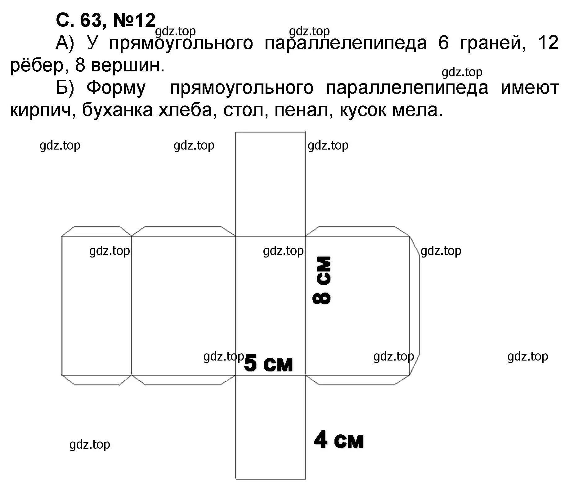 Решение номер 12 (страница 63) гдз по математике 2 класс Петерсон, учебник 2 часть