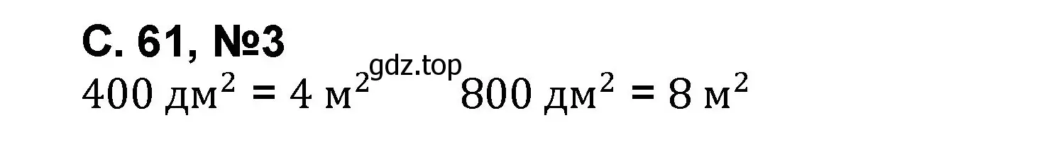 Решение номер 3 (страница 61) гдз по математике 2 класс Петерсон, учебник 2 часть