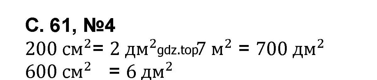 Решение номер 4 (страница 61) гдз по математике 2 класс Петерсон, учебник 2 часть