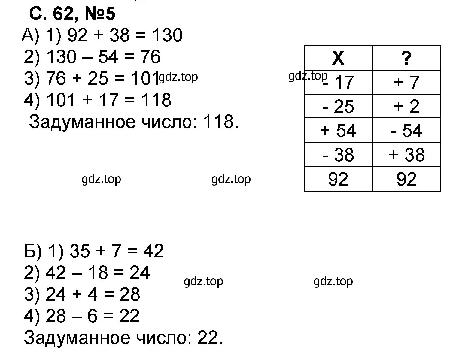 Решение номер 5 (страница 62) гдз по математике 2 класс Петерсон, учебник 2 часть