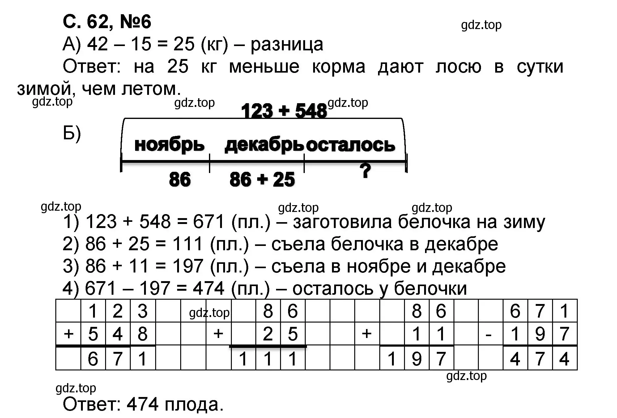 Решение номер 6 (страница 62) гдз по математике 2 класс Петерсон, учебник 2 часть