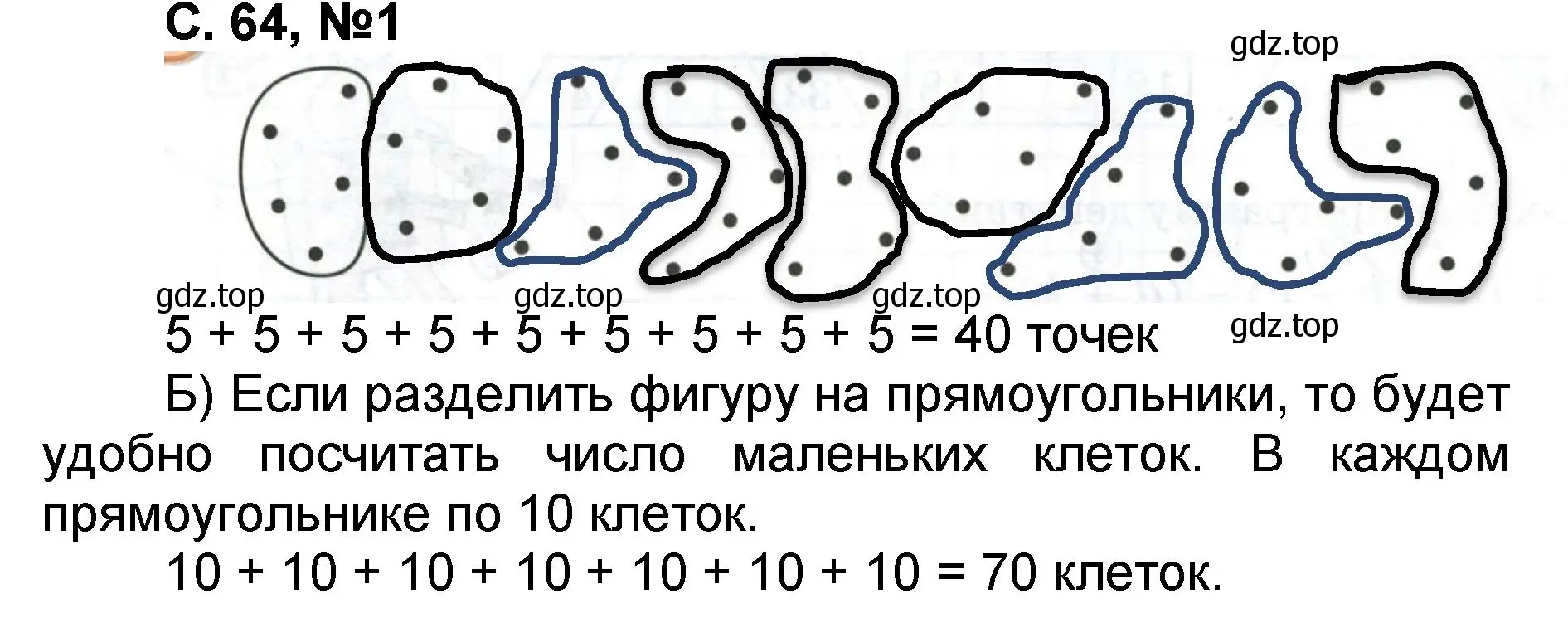 Решение номер 1 (страница 64) гдз по математике 2 класс Петерсон, учебник 2 часть