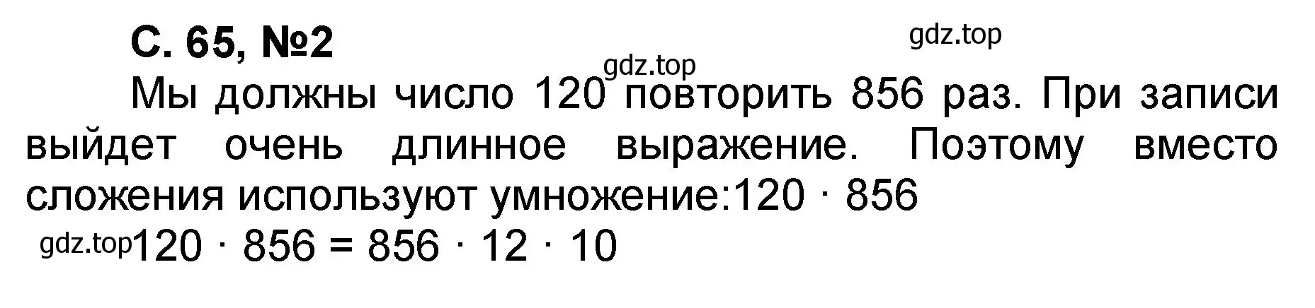 Решение номер 2 (страница 65) гдз по математике 2 класс Петерсон, учебник 2 часть