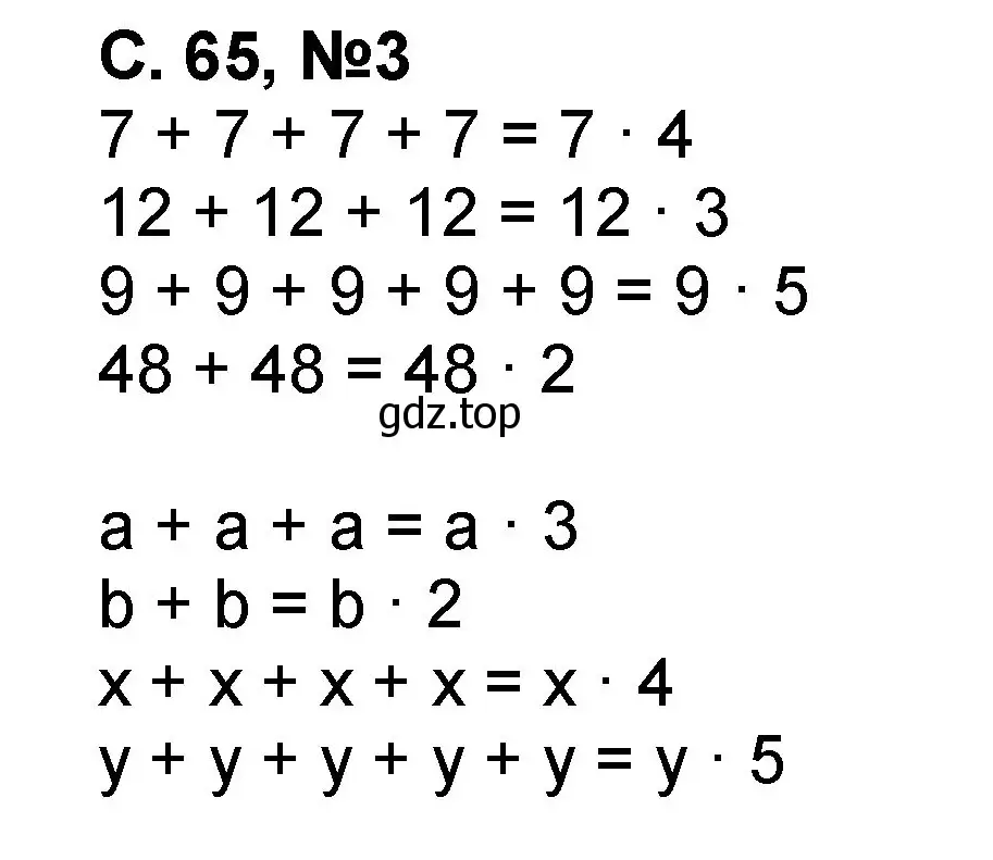 Решение номер 3 (страница 65) гдз по математике 2 класс Петерсон, учебник 2 часть