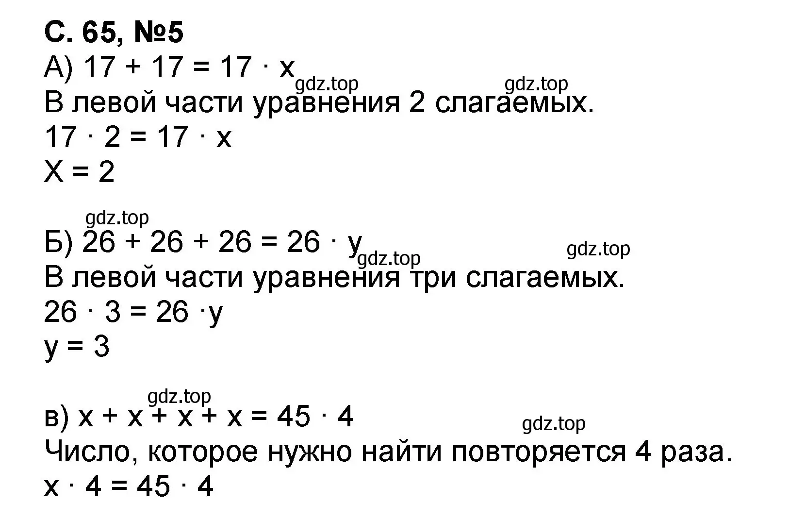 Решение номер 5 (страница 65) гдз по математике 2 класс Петерсон, учебник 2 часть