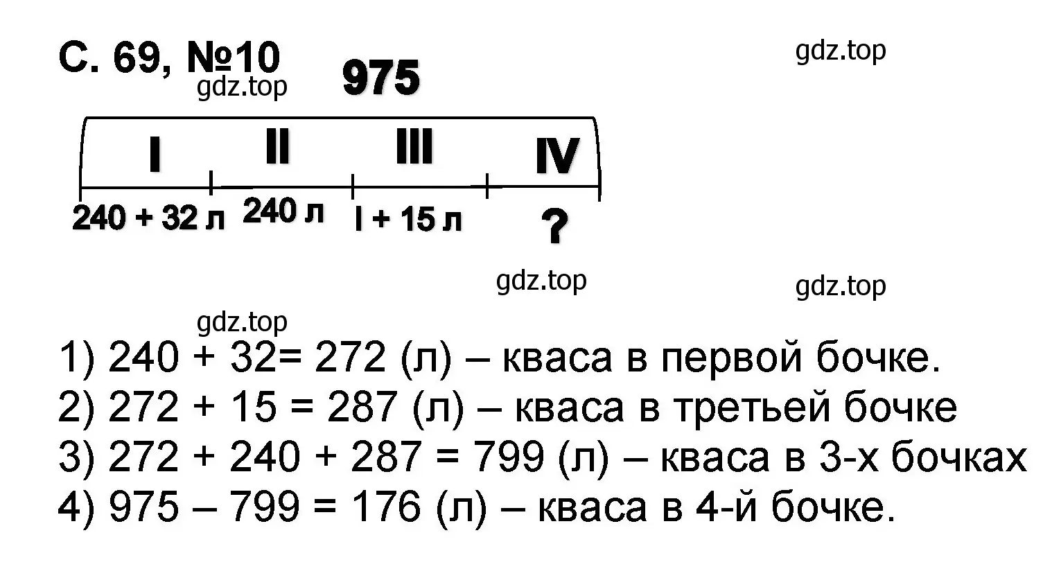 Решение номер 10 (страница 69) гдз по математике 2 класс Петерсон, учебник 2 часть