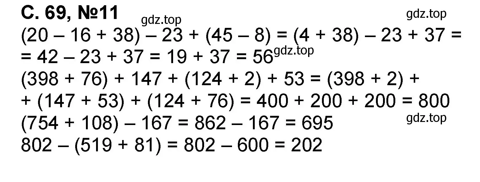 Решение номер 11 (страница 69) гдз по математике 2 класс Петерсон, учебник 2 часть