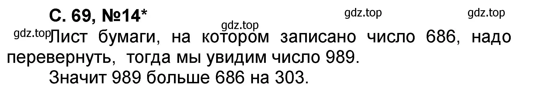 Решение номер 14 (страница 69) гдз по математике 2 класс Петерсон, учебник 2 часть