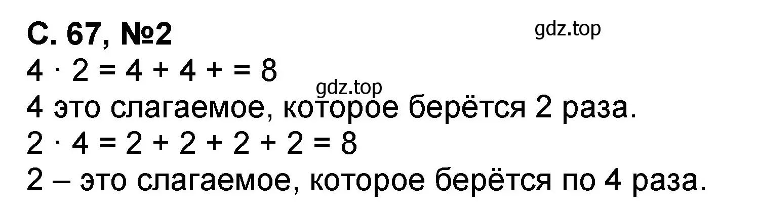 Решение номер 2 (страница 67) гдз по математике 2 класс Петерсон, учебник 2 часть