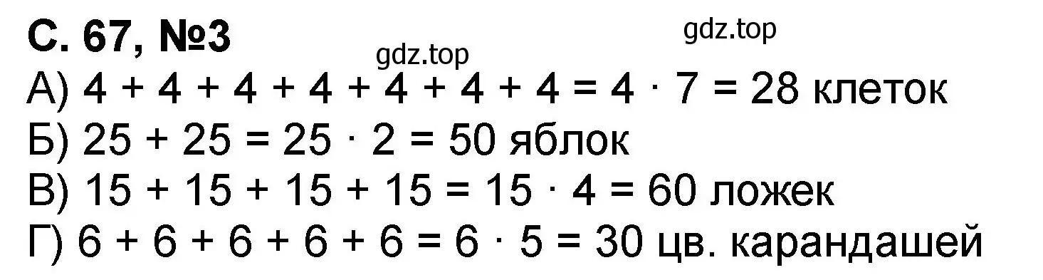 Решение номер 3 (страница 67) гдз по математике 2 класс Петерсон, учебник 2 часть