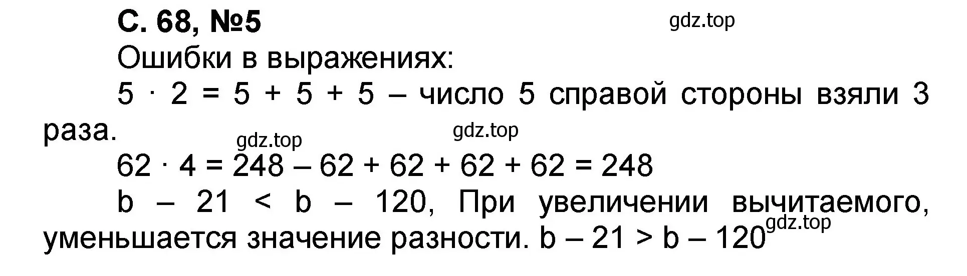 Решение номер 5 (страница 68) гдз по математике 2 класс Петерсон, учебник 2 часть