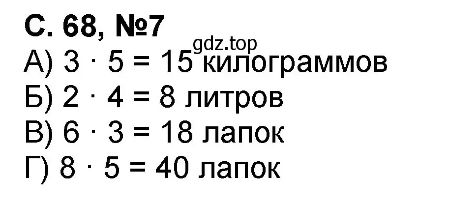 Решение номер 7 (страница 68) гдз по математике 2 класс Петерсон, учебник 2 часть