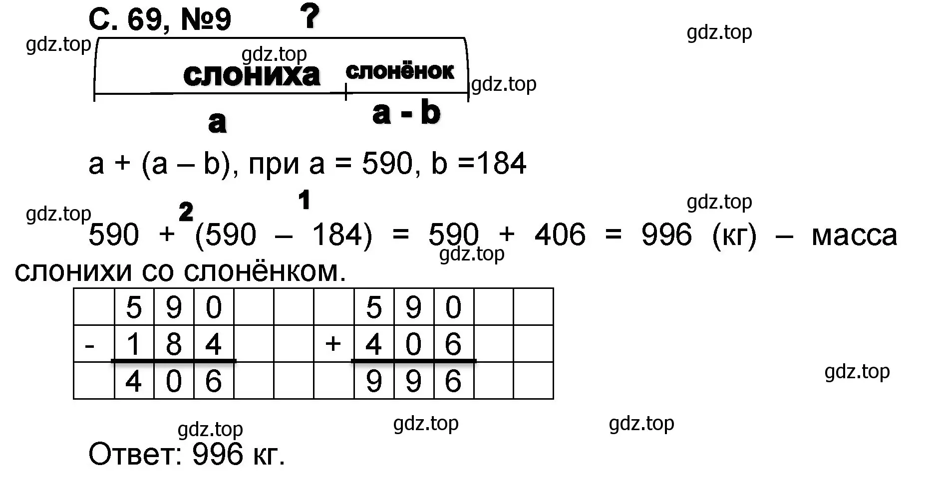 Решение номер 9 (страница 69) гдз по математике 2 класс Петерсон, учебник 2 часть