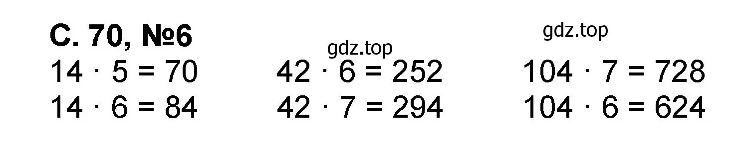 Решение номер 6 (страница 70) гдз по математике 2 класс Петерсон, учебник 2 часть