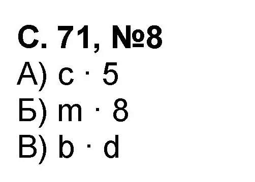 Решение номер 8 (страница 71) гдз по математике 2 класс Петерсон, учебник 2 часть